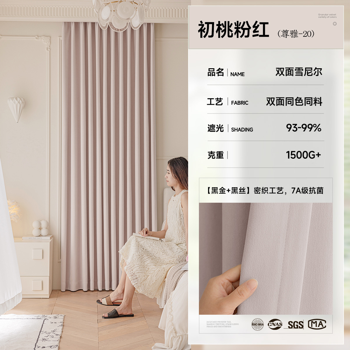 B9 double-sided chenille full blackout curtain finished bedroom high-grade cream style whole house custom Shaoxing Keqiao curtain