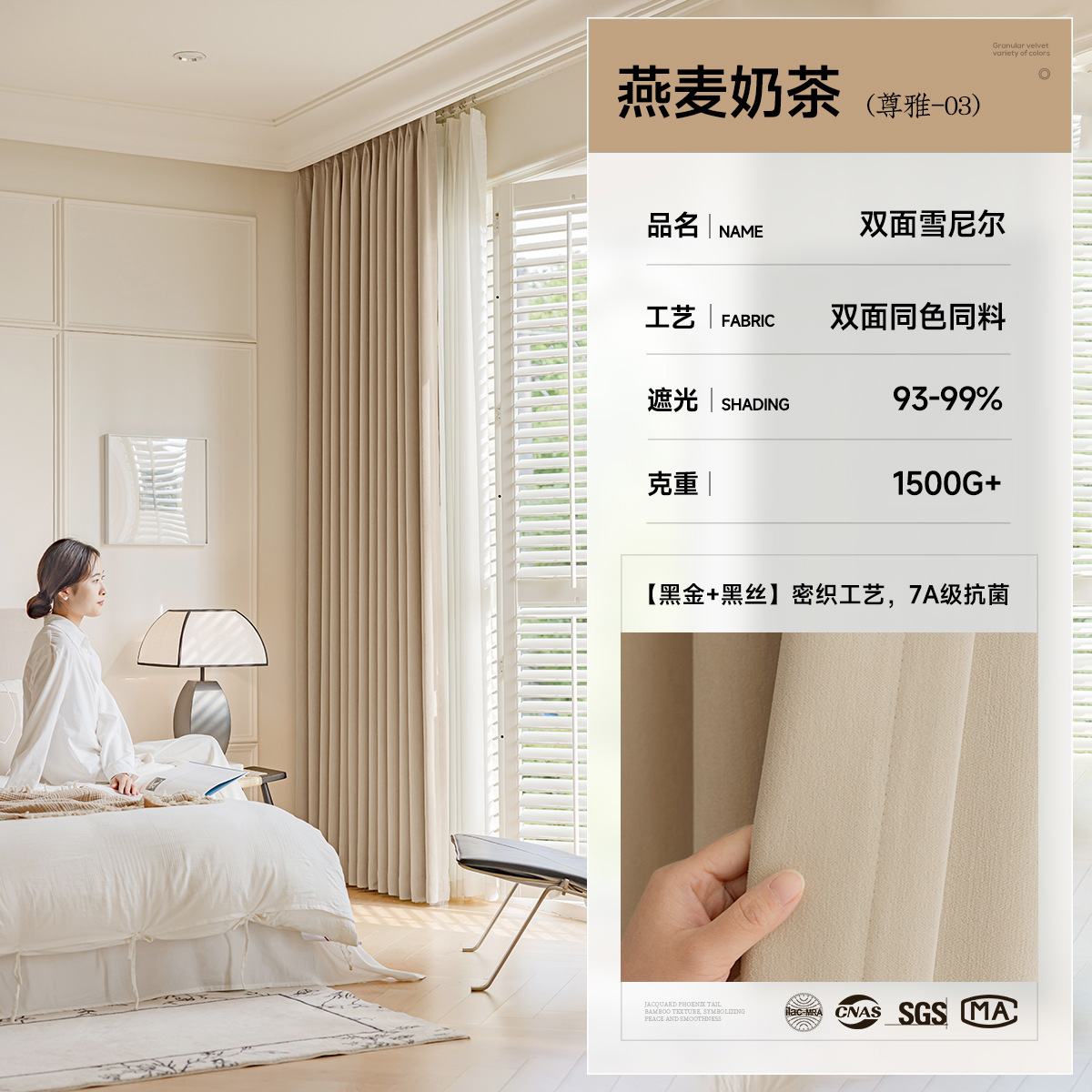 B9 double-sided chenille full blackout curtain finished bedroom high-grade cream style whole house custom Shaoxing Keqiao curtain