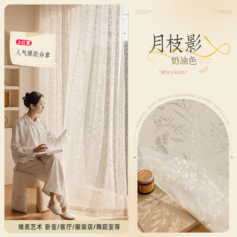 XX0389 Moon Branch Shadow Window Screen French Living Room Bedroom Balcony Cream Color High-grade Hollow Princess Style Curtain