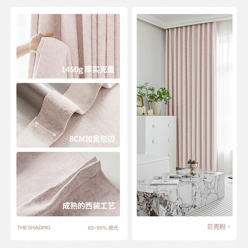 D10 Free shaped light luxury high-end curtain fabric simple modern bedroom high-grade jacquard chenille curtain milk tea color