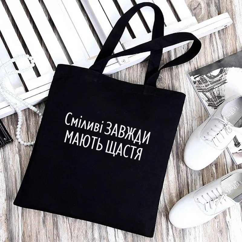 Dude THIS IS A BAG Shopper Bag Russian Ukrain Canvas Letter Print Women Black White Shoulder Graphic Shopping for Lady 251110