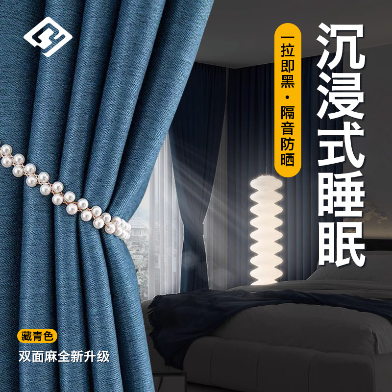 T0007 double-sided linen full blackout curtain cloth soundproof living room bedroom solid color splicing cotton and linen finished curtain