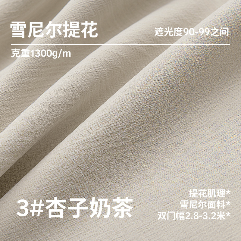 T0005 New chenille jacquard curtain high light-shielding living room bedroom high temperature setting curtain fabric manufacturer