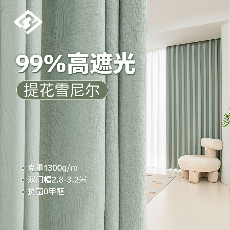 T0005 New chenille jacquard curtain high light-shielding living room bedroom high temperature setting curtain fabric manufacturer