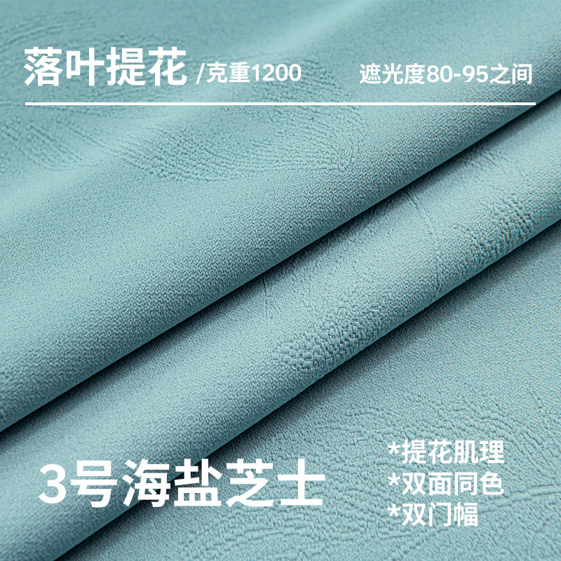 D327 new Shaoxing curtain fallen leaves jacquard fabric blackout light milk tea color Keqiao curtain living room bedroom curtain finished product