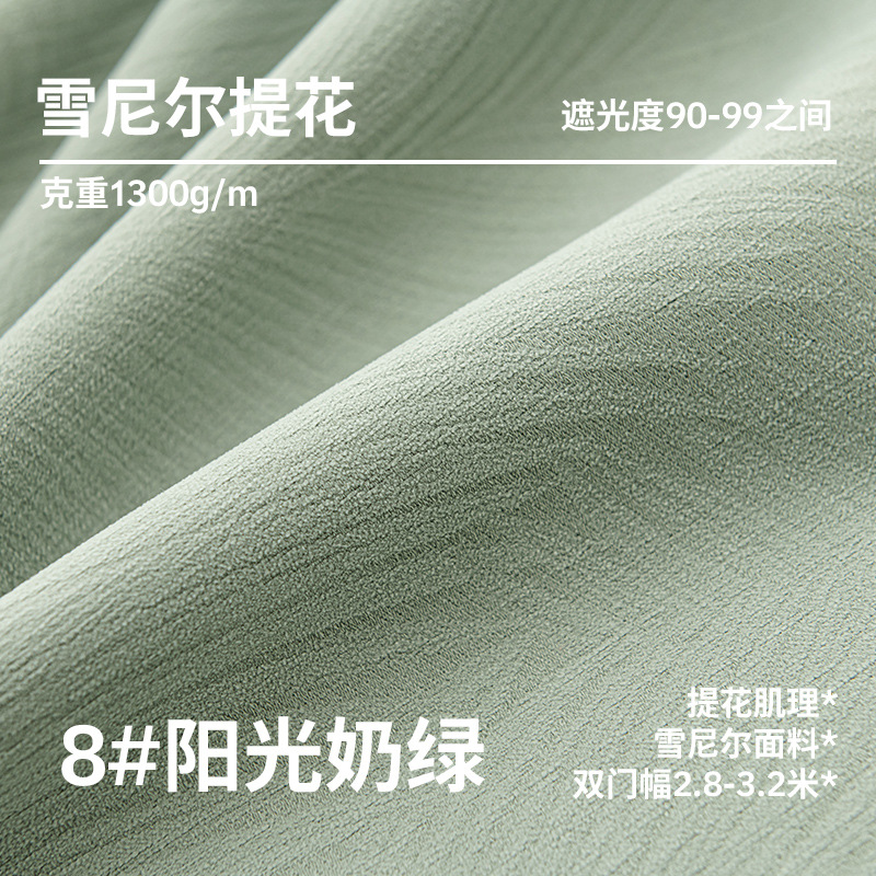 T0005 New chenille jacquard curtain high light-shielding living room bedroom high temperature setting curtain fabric manufacturer