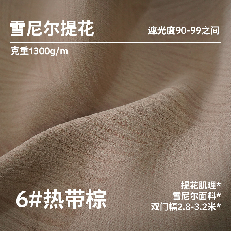 T0005 New chenille jacquard curtain high light-shielding living room bedroom high temperature setting curtain fabric manufacturer