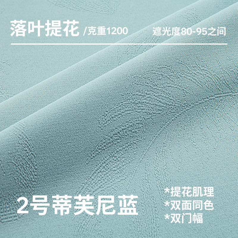 D327 new Shaoxing curtain fallen leaves jacquard fabric blackout light milk tea color Keqiao curtain living room bedroom curtain finished product
