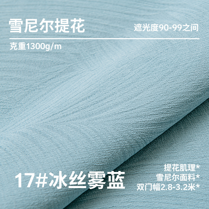 T0005 New chenille jacquard curtain high light-shielding living room bedroom high temperature setting curtain fabric manufacturer