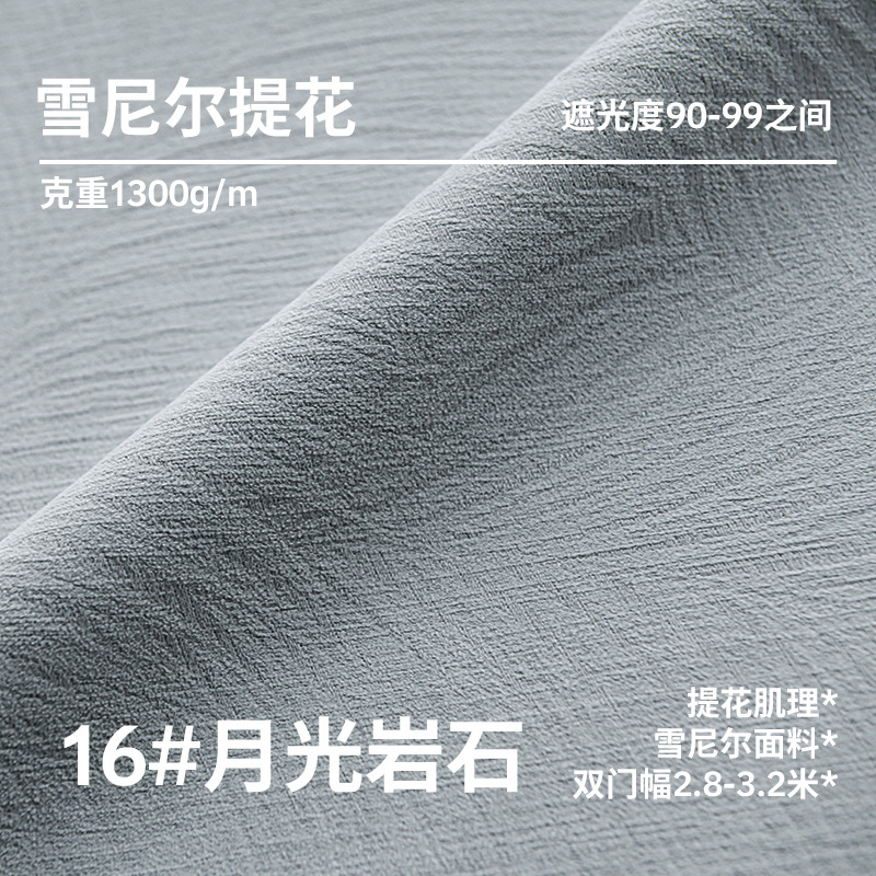 T0005 New chenille jacquard curtain high light-shielding living room bedroom high temperature setting curtain fabric manufacturer