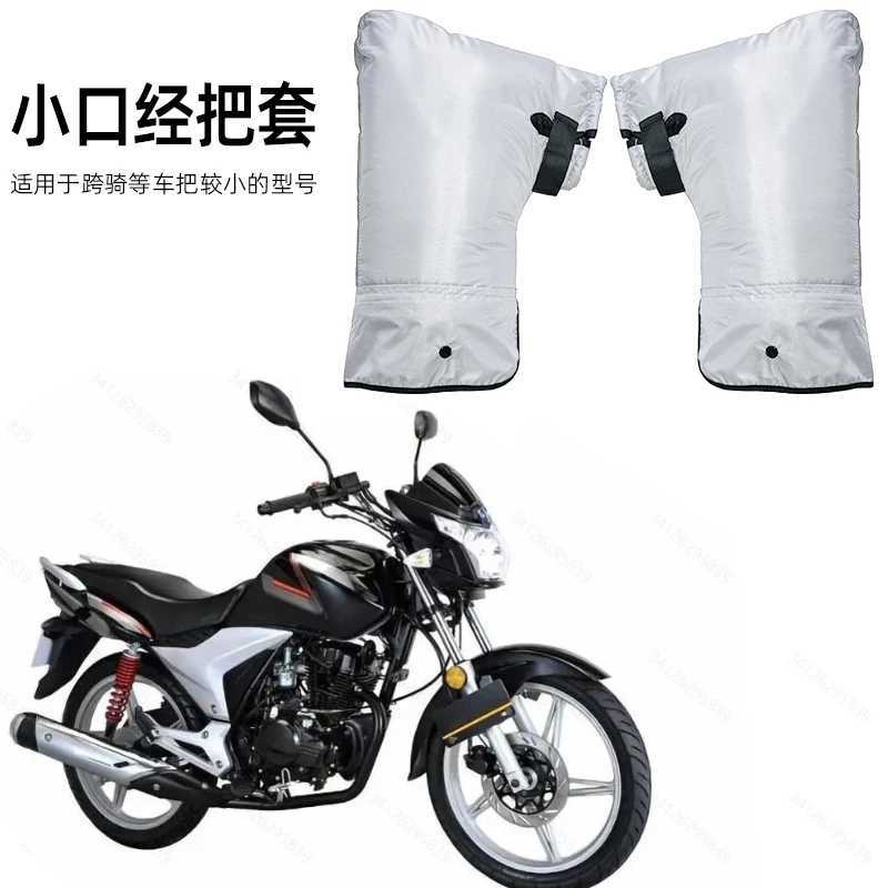 Motorcycle Handlebar Cover Winter Waterproof Windproof Warm Gloves Plush and Thickened Hand Protection Cotton Handlebar Cover S25118