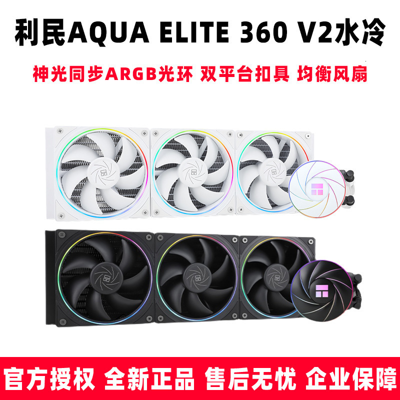 Thermalright AE240 AE360 V2 Second Generation Black and White ARGB Integrated Water Cooling Radiator 250818