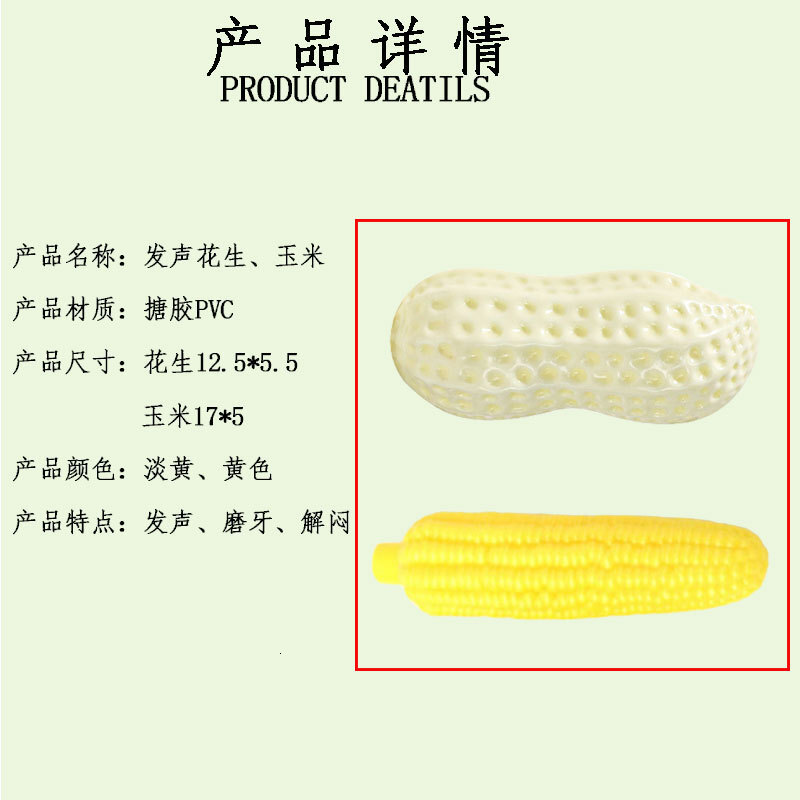 Cross border wholesale pet toy manufacturers, in stock, with adhesive, corn, peanuts, dog training, bite resistant, dog sound toys