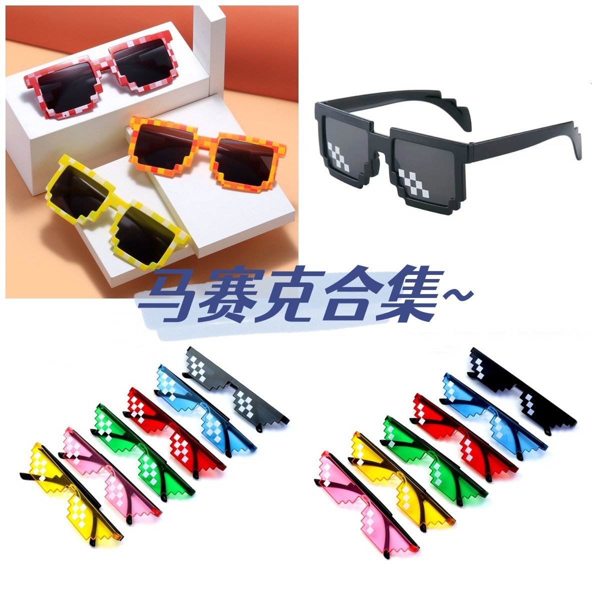 New Funny Wedding Party Sunglasses Net Red Wind Building Block Color Grid anime Square Mosaic