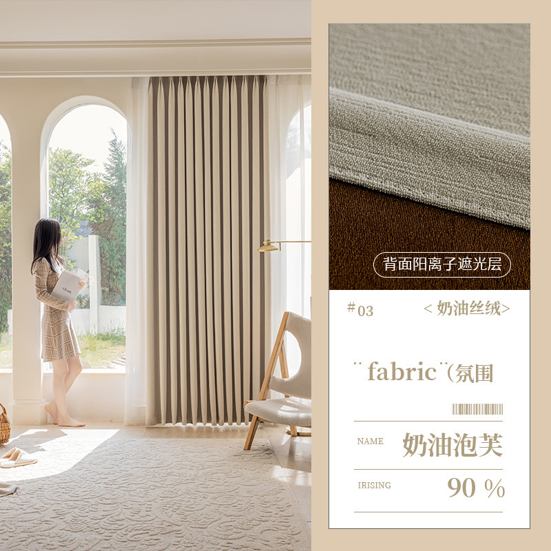 T0372 cream velvet chenille full blackout curtains finished product light luxury Shaoxing wholesale living room bedroom sunscreen curtain