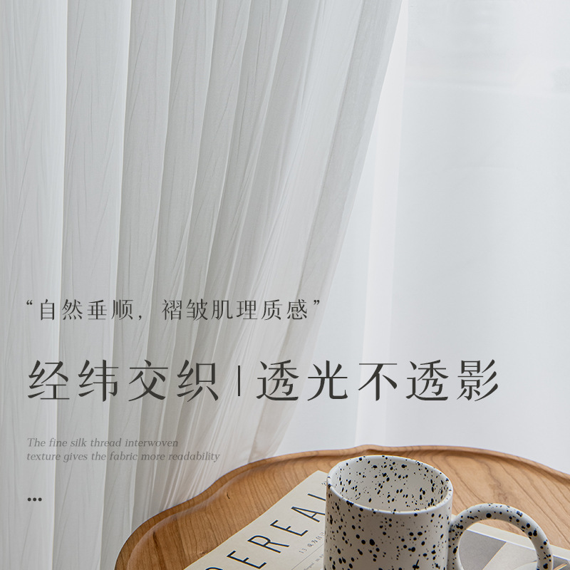T0365 New French Translucent Semi-transparent Gauze Curtains Wrinkled Engineering Window Screens Living Room Bedroom Balcony Solid Color Curtain