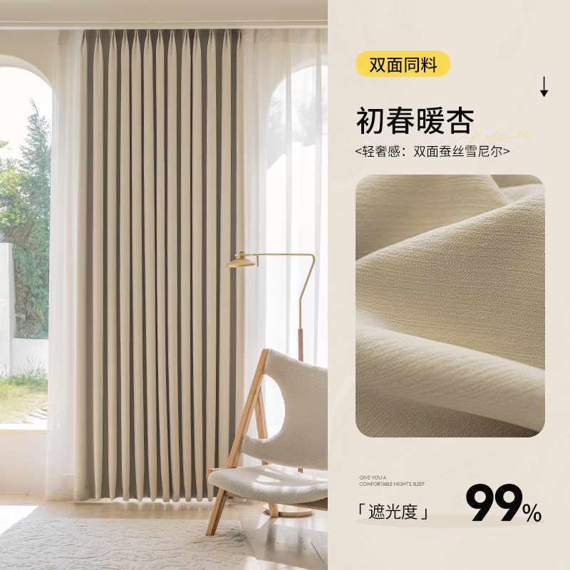 B12 Shaoxing curtain blackout bedroom 2025 new high temperature setting cream double-sided same color chenille thickened living room