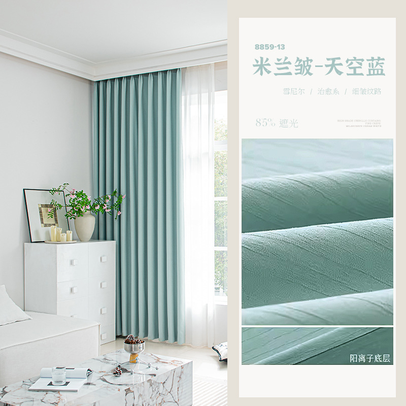 A769 Milan wrinkled chenille curtain blackout bedroom high-end light luxury style living room balcony custom Shaoxing curtain finished product