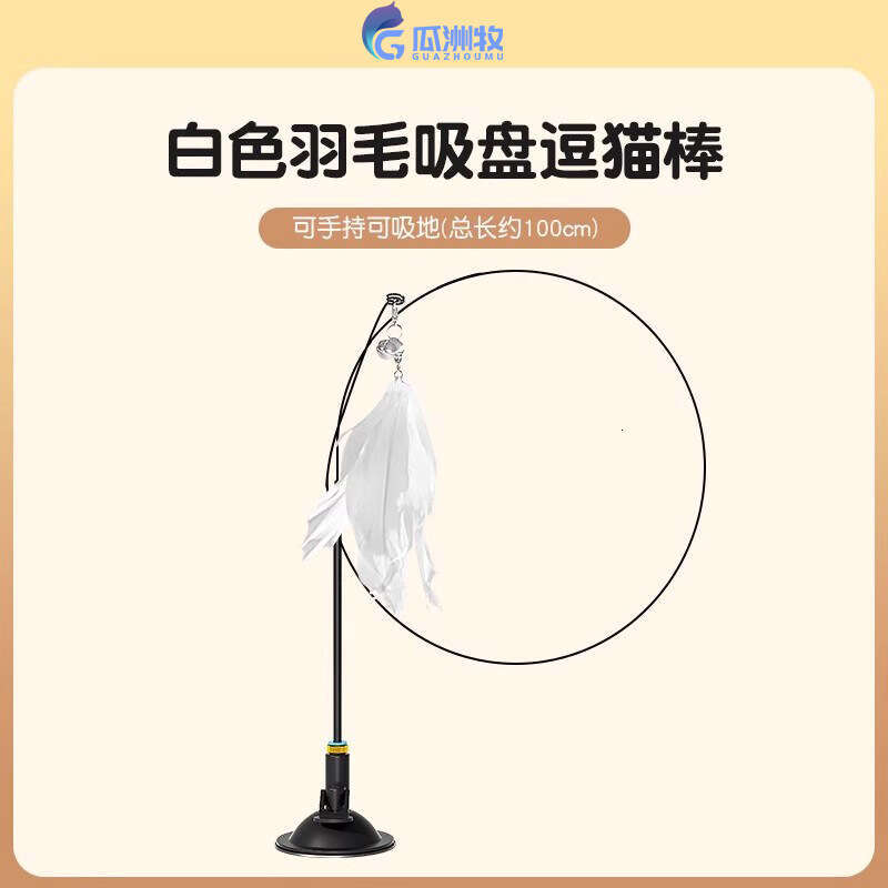 Suction Cup Floor-Suction Teaser Wand Cat Toy Self-Entertainment Base Steel Wire New Durable Feather Replacement Head Bite-Resistant cat toy