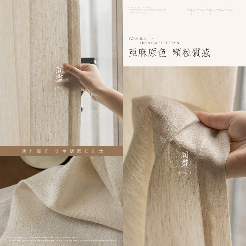 A760 Wabi-sabi style linen gauze curtain light-transmitting but not transparent bedroom living room bay window balcony Japanese style log style cream 