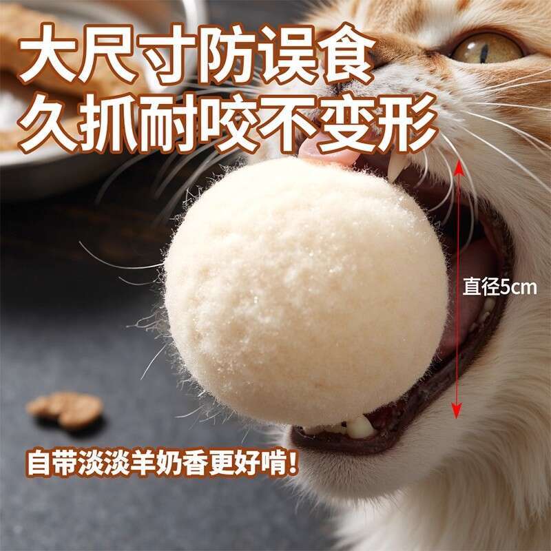 Self-Entertainment Felt Silent Chewing Teeth Cleaning Kitten Teething Teasing Interactive Wool Ball Cat Toy