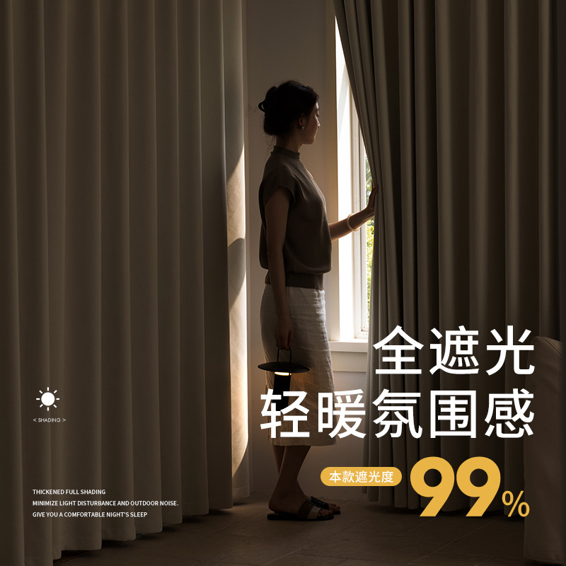 B12 Shaoxing curtain blackout bedroom 2025 new high temperature setting cream double-sided same color chenille thickened living room