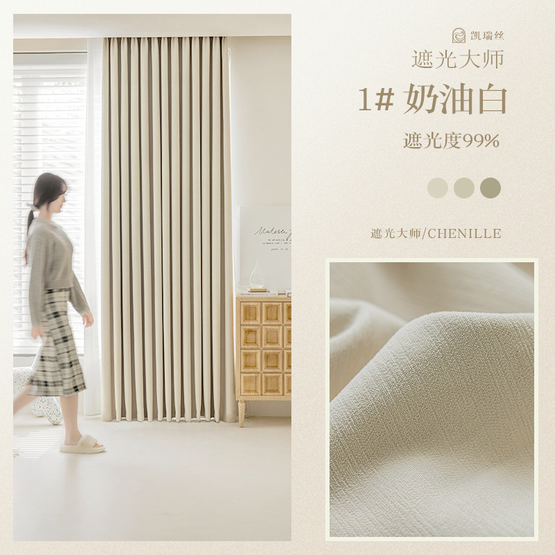B17 chenille blackout master non-physical coating French light luxury Shaoxing curtain wholesale bedroom living room high-end