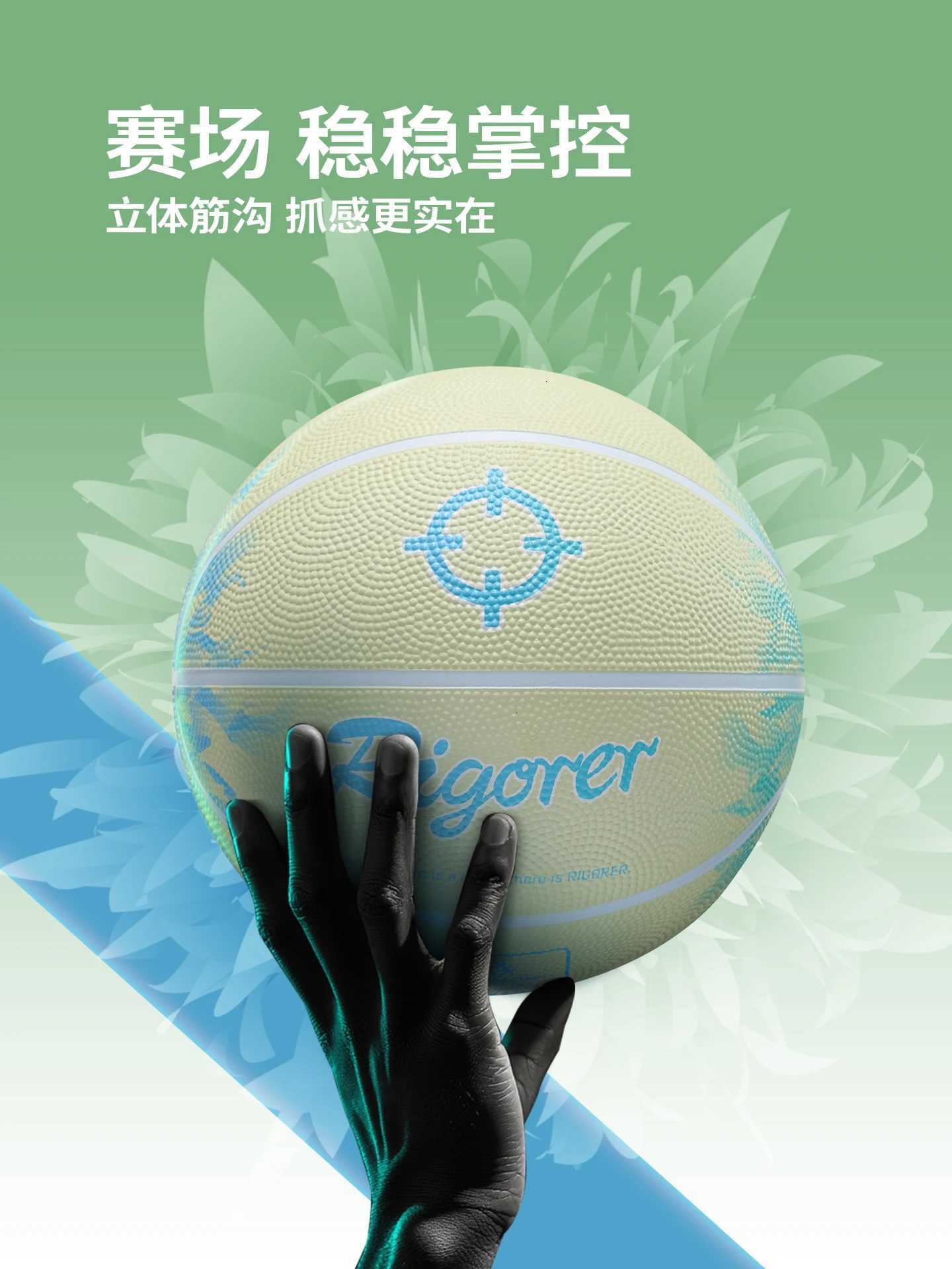 RIGORER Ethereal Basketball No7 Indoor/Outdoor Training Wear-Resistant PU Leather Professional Training Standard BasketballW251115