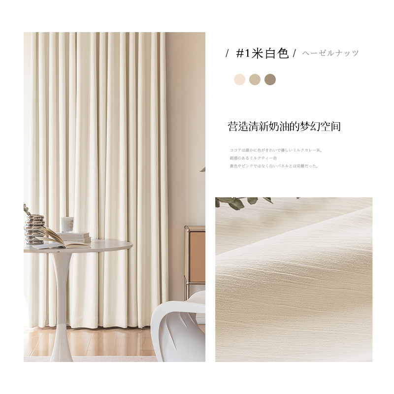 B21 curtains full blackout thick Japanese chenille cream modern simple living room bedroom curtain