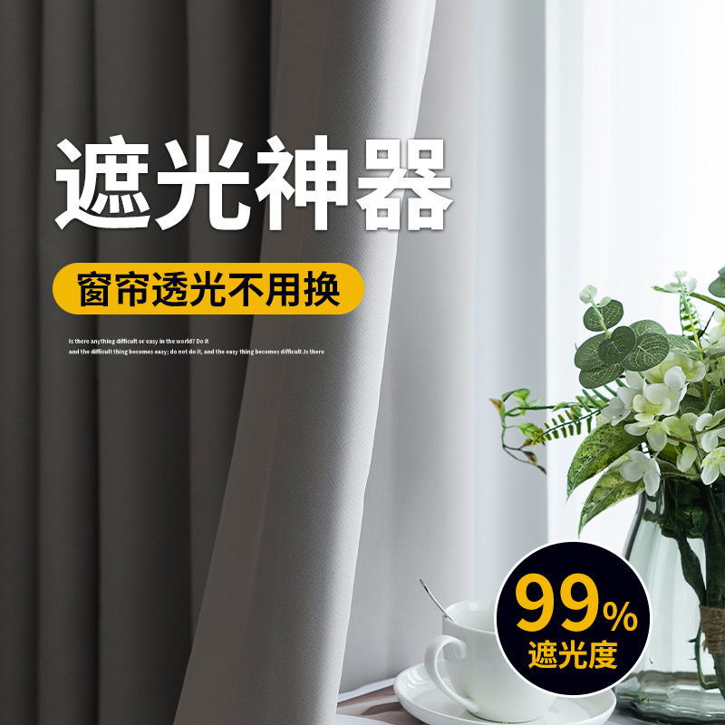 XX0239 High-precision full blackout curtain lining cloth Heat-insulating sun-proof lining cloth Bedroom living room bay window balcony finished