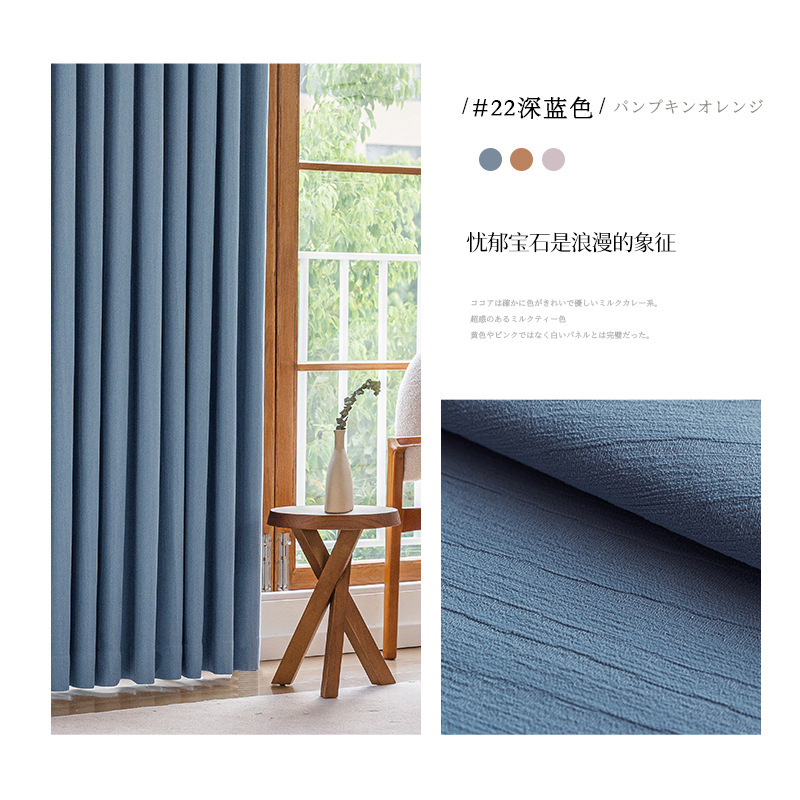 B21 curtains full blackout thick Japanese chenille cream modern simple living room bedroom curtain