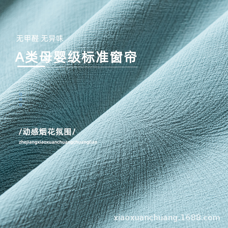 A799 mother and baby chenille romantic fireworks modern light luxury curtain fabric full blackout Shaoxing Keqiao curtain manufacturer to send finaliz