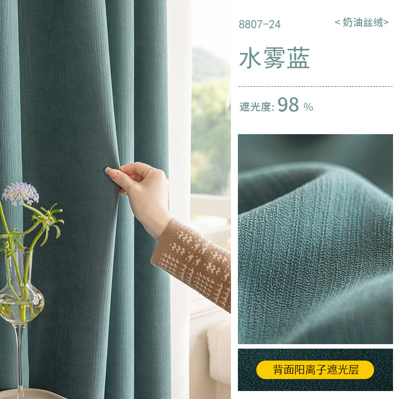 A801 cream velvet chenille curtains ins style new thickened whole house custom blackout curtains simple bedroom Curtain