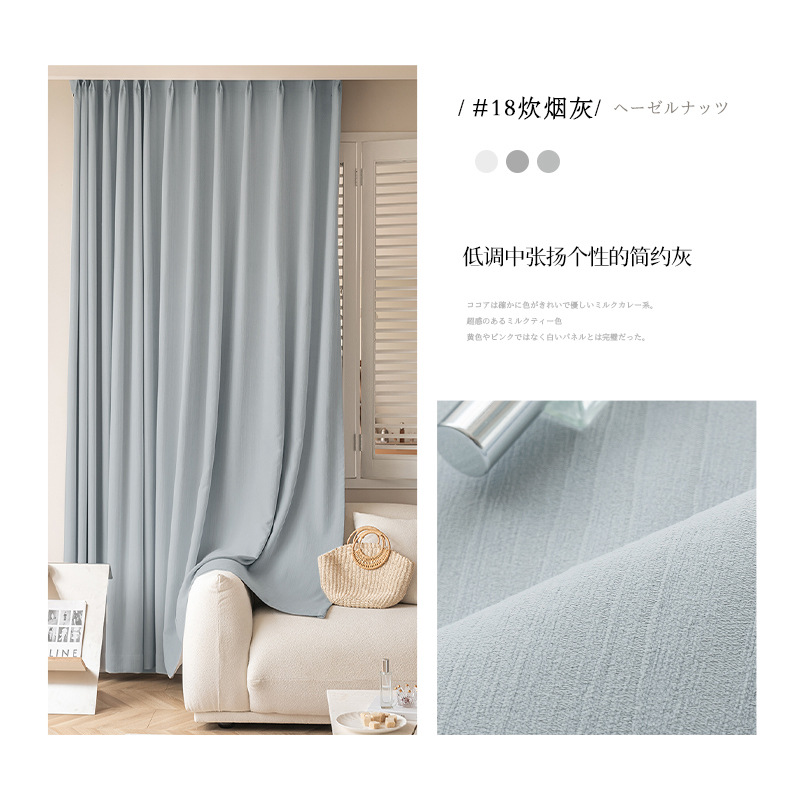 B21 curtains full blackout thick Japanese chenille cream modern simple living room bedroom curtain