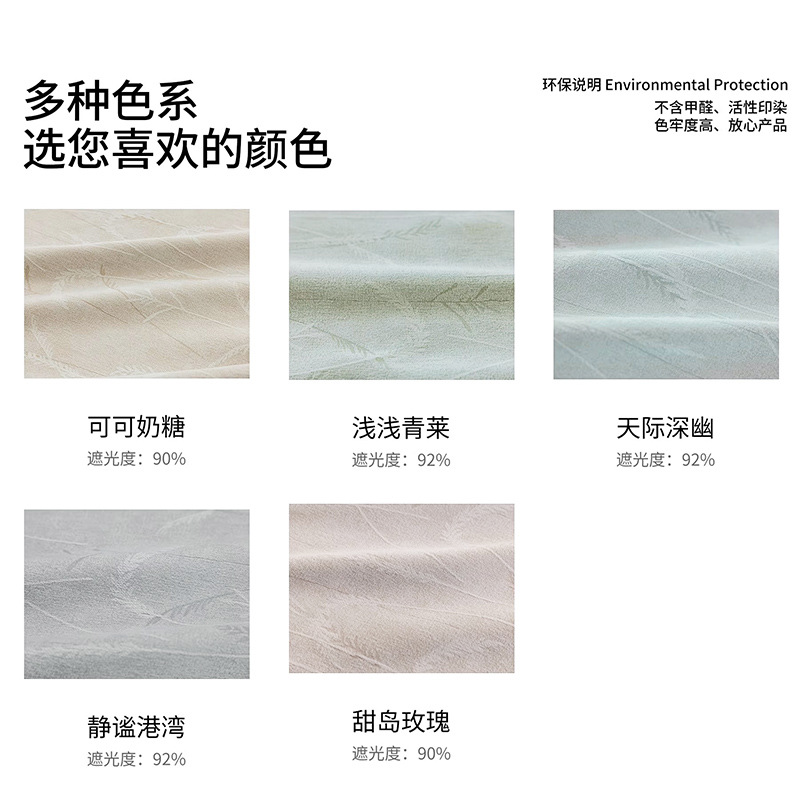 P0074 Chenille jacquard blackout curtain fabric living room bedroom high-grade pastoral light luxury modern simplicity