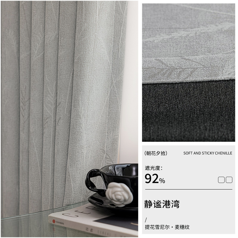 P0074 Chenille jacquard blackout curtain fabric living room bedroom high-grade pastoral light luxury modern simplicity