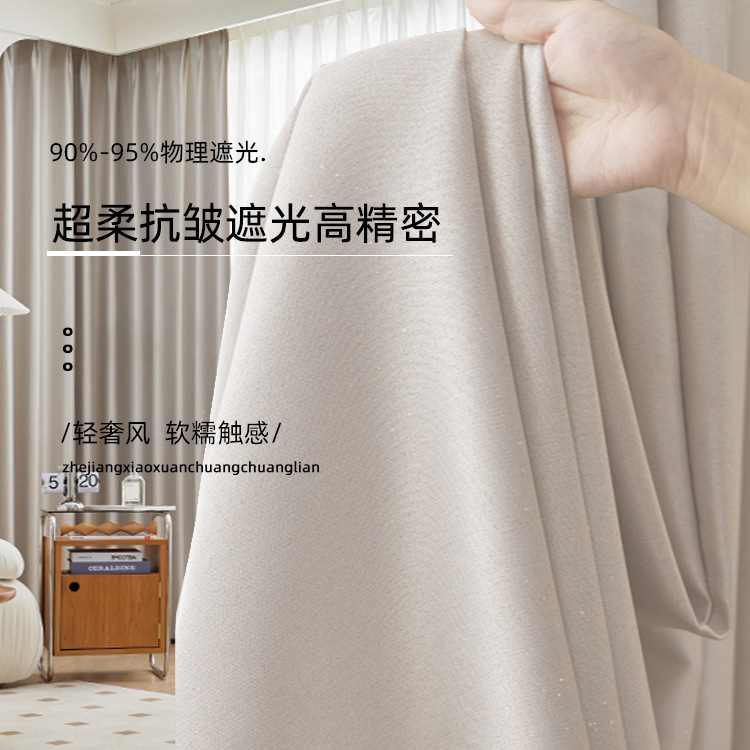 B367 ultra-soft wrinkle-resistant full blackout curtains light luxury bedroom living room high-precision curtain fabric foreign trade new solid color