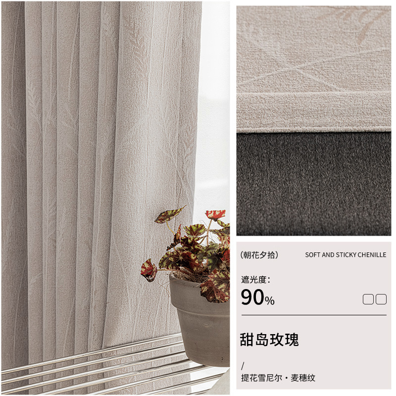 P0074 Chenille jacquard blackout curtain fabric living room bedroom high-grade pastoral light luxury modern simplicity