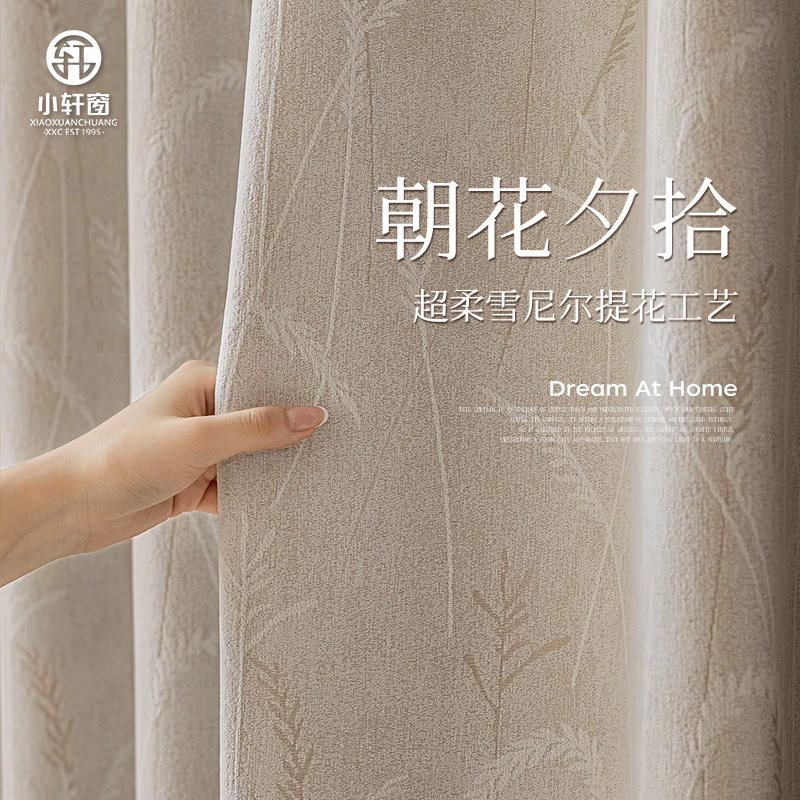 P0074 Chenille jacquard blackout curtain fabric living room bedroom high-grade pastoral light luxury modern simplicity