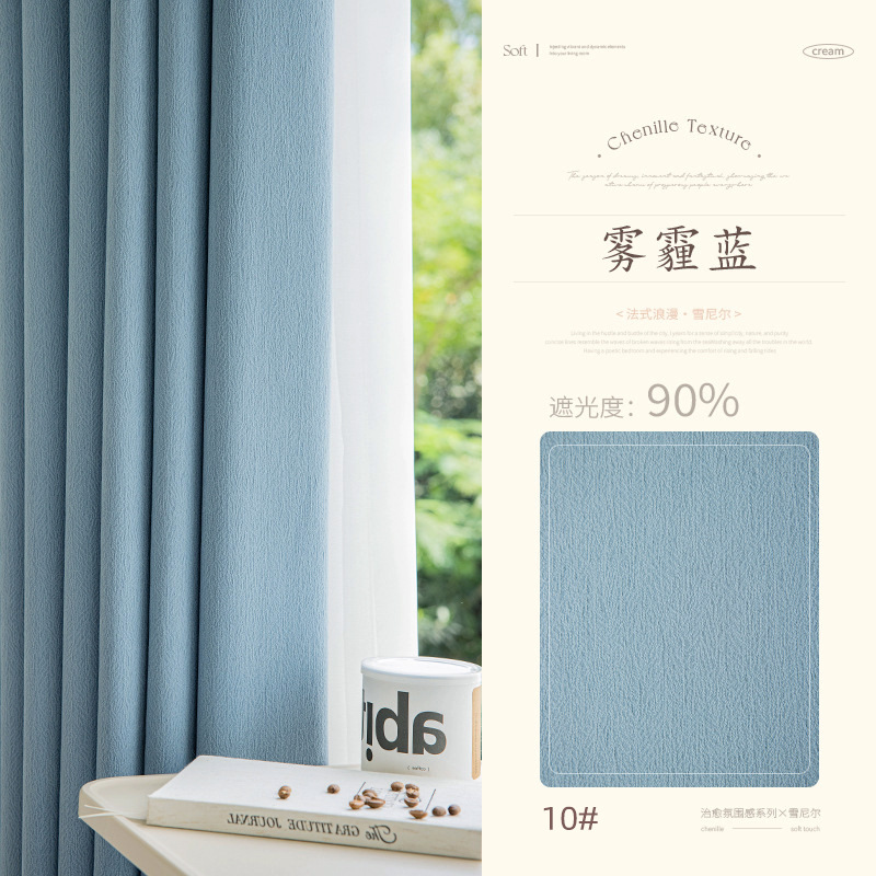 T0065 Chenille curtains full blackout pine needle velvet new milk tea color bedroom living room thickened sunshade light luxury modern simple Curtain