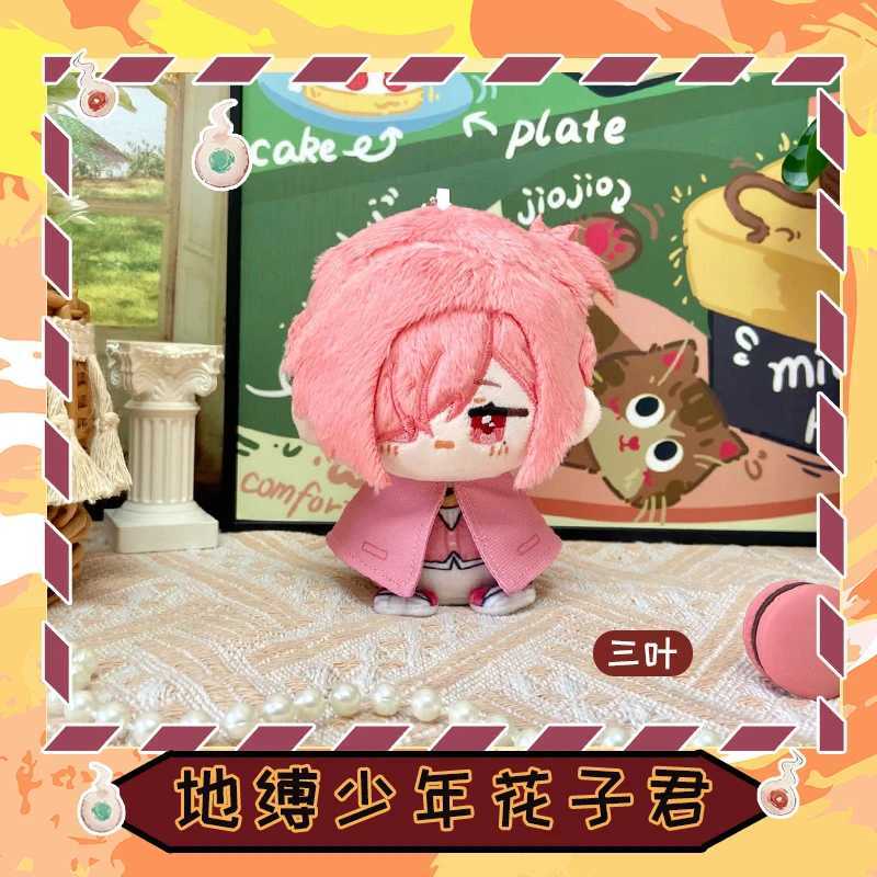 12cm Toilet-Bound Hanako-kun Yashiro Nene Mitsuba Sousuke Minamoto Kou Figure Plush Doll Pendant Keychain Toys for Kids Gifts G251120