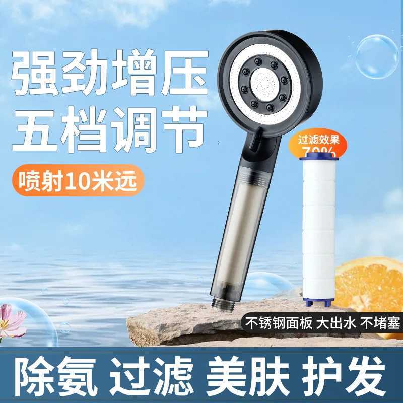 Pressurized Filter Shower Head High Pressure 5 Modes Water Saving Nozzle Powerful Spa Handheld Showers Bathroom accessorieM251120