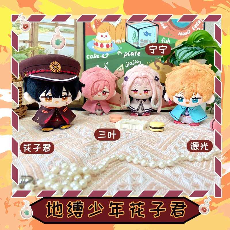 12cm Toilet-Bound Hanako-kun Yashiro Nene Mitsuba Sousuke Minamoto Kou Figure Plush Doll Pendant Keychain Toys for Kids Gifts G251120
