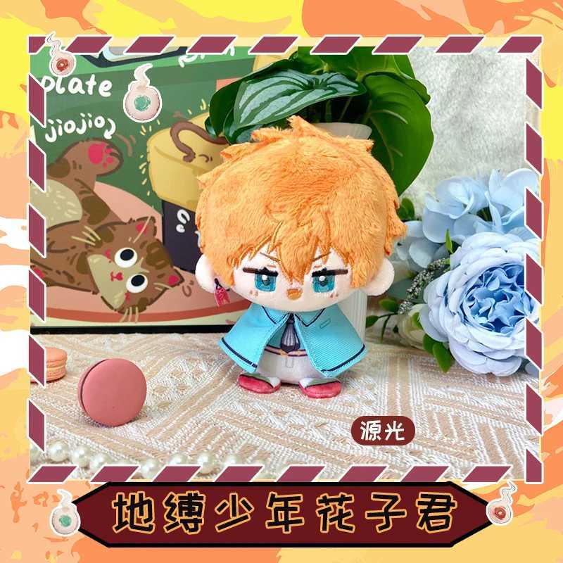 12cm Toilet-Bound Hanako-kun Yashiro Nene Mitsuba Sousuke Minamoto Kou Figure Plush Doll Pendant Keychain Toys for Kids Gifts G251120