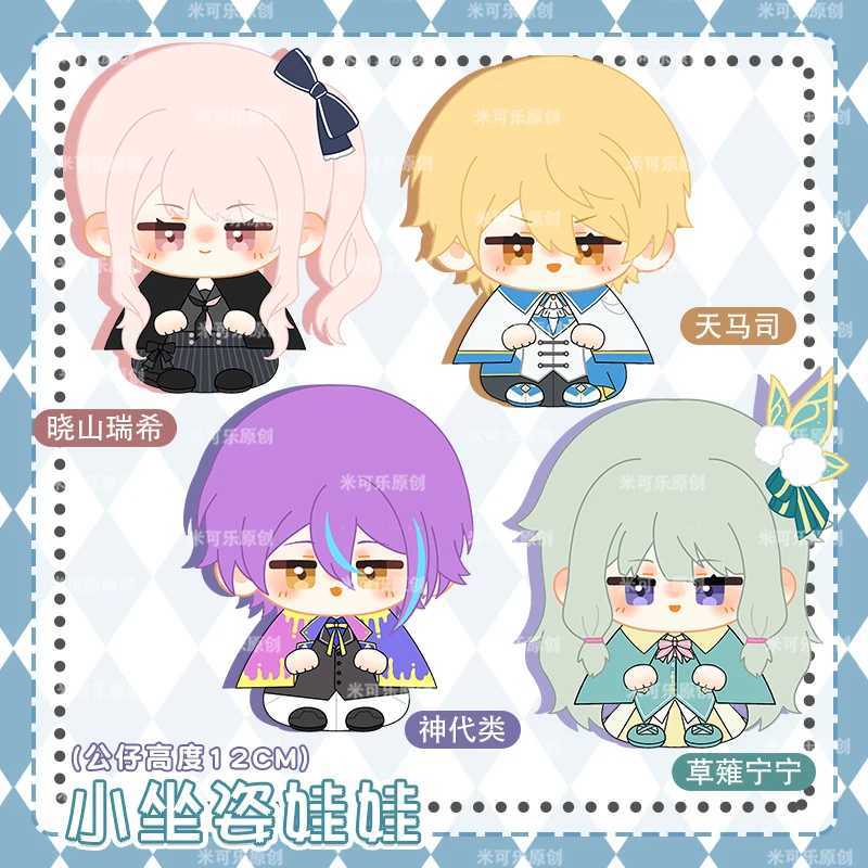 Stuffed 12cm Akiyama Mizuki Kamishiro Rui Tenma Tsukasa Kusanagi Nene Plush Pendant Toy Gift Anime PROJECT SEKAI Colorful Stage G251120