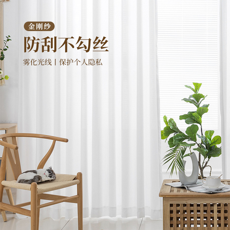 A662 simple anti-scratch diamond gauze curtain light-transmitting and elegant balcony living room bedroom bay window anti-hook and anti-cat claw white