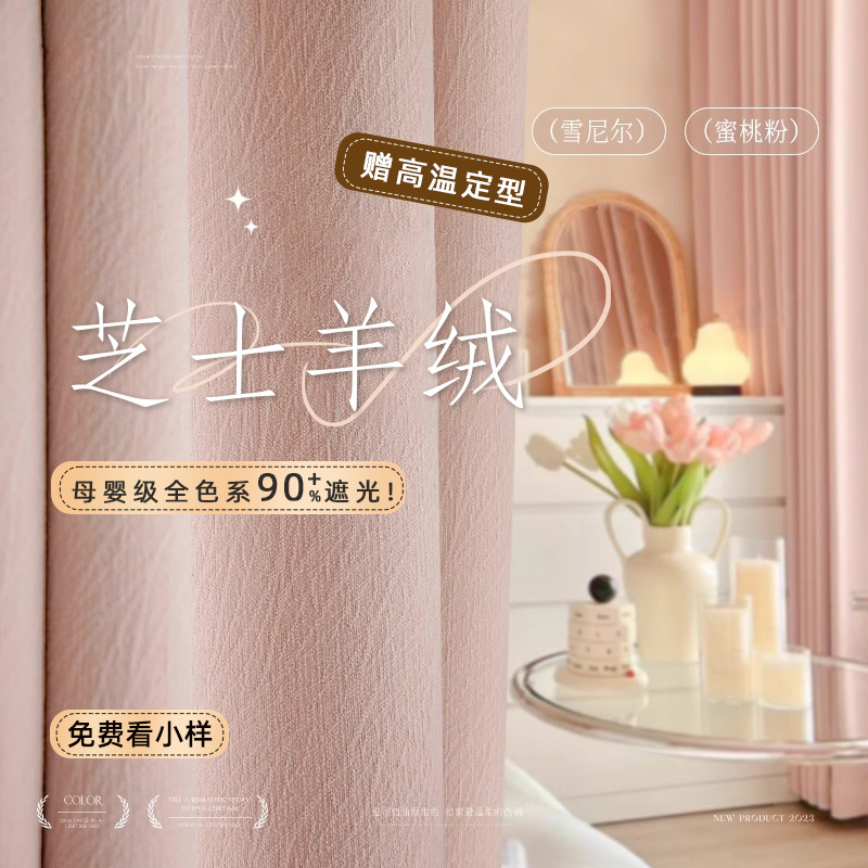 T0409 cheese cashmere chenille blackout curtains custom light French style bedroom living room Shaoxing simple light luxury curtain wholesale
