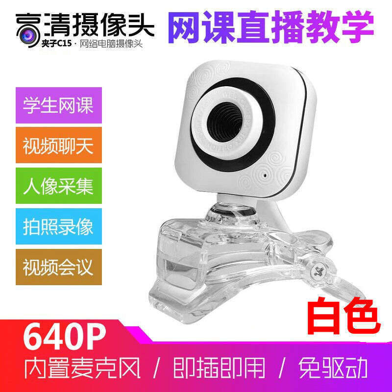 C15 HD Clip USB Camera Driver-Free Computer Head Built-in Microphone Cross-Border Exam Video