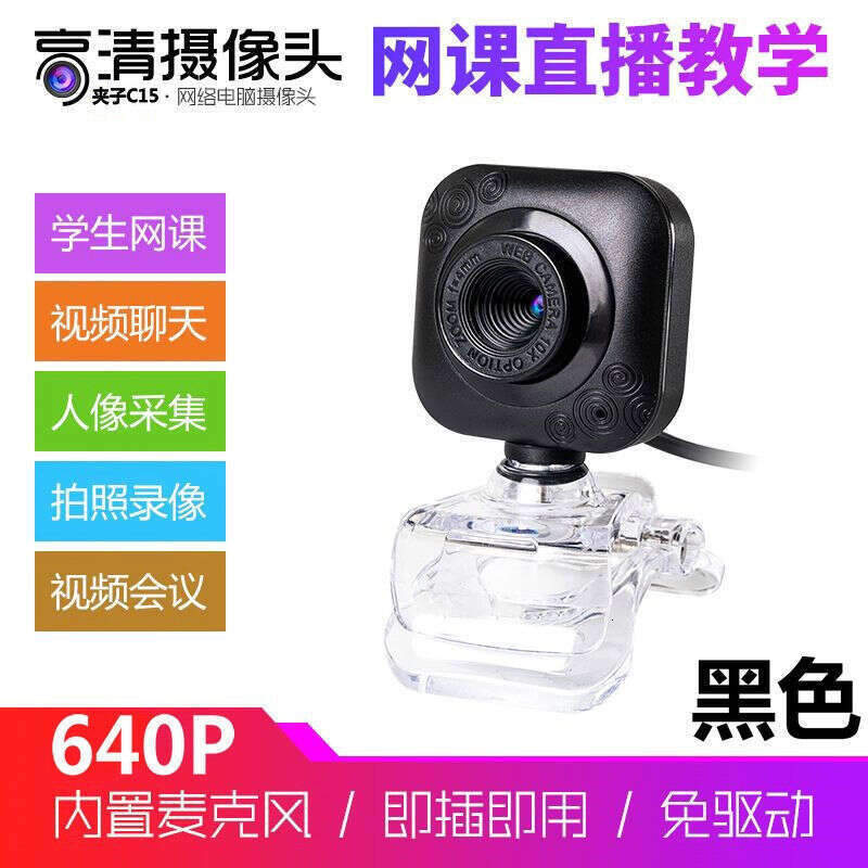 C15 HD Clip USB Camera Driver-Free Computer Head Built-in Microphone Cross-Border Exam Video