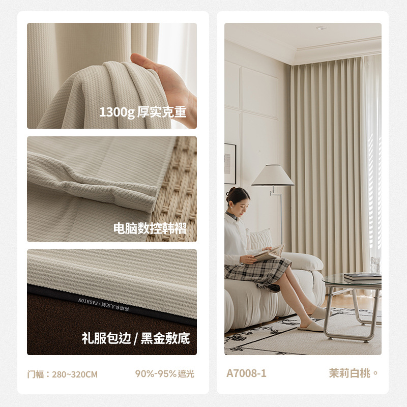 A824 waffle black silk full blackout chenille curtain living room bedroom simple style Shaoxing Keqiao finished curtains customization